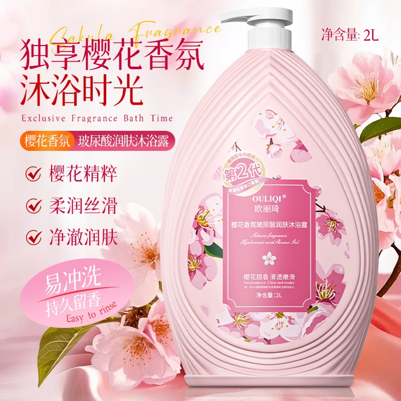 【超值4斤装】樱花香氛沐浴露清爽保湿嫩肤持久留香家庭装大容量