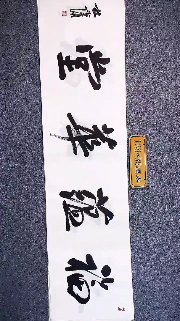 书法中书写杜潇书法058