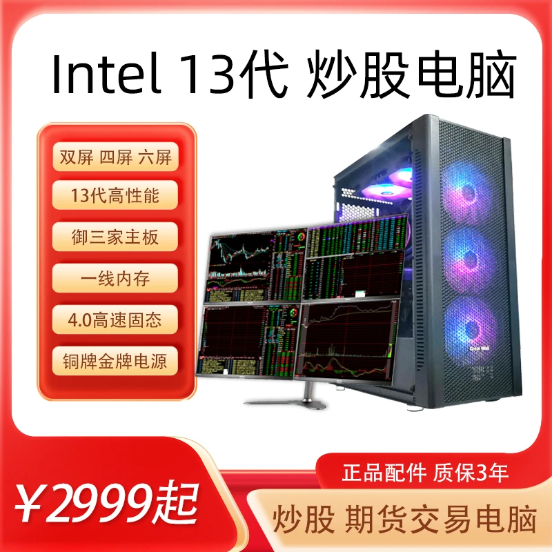 13代炒股电脑四屏六屏高性能台式机高速期货交易专业电脑台式主机