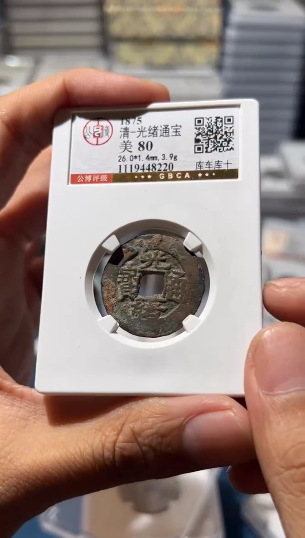 铜J光绪库车库十80分8220