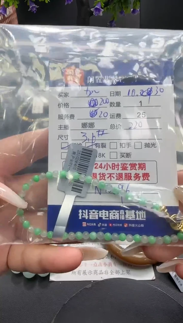 未镶嵌手串翡翠₍****甜翡翠手串