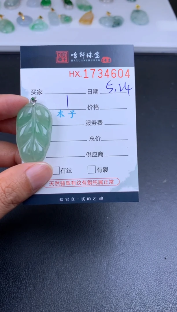 翡翠挂件未镶嵌哈轩 挂件1