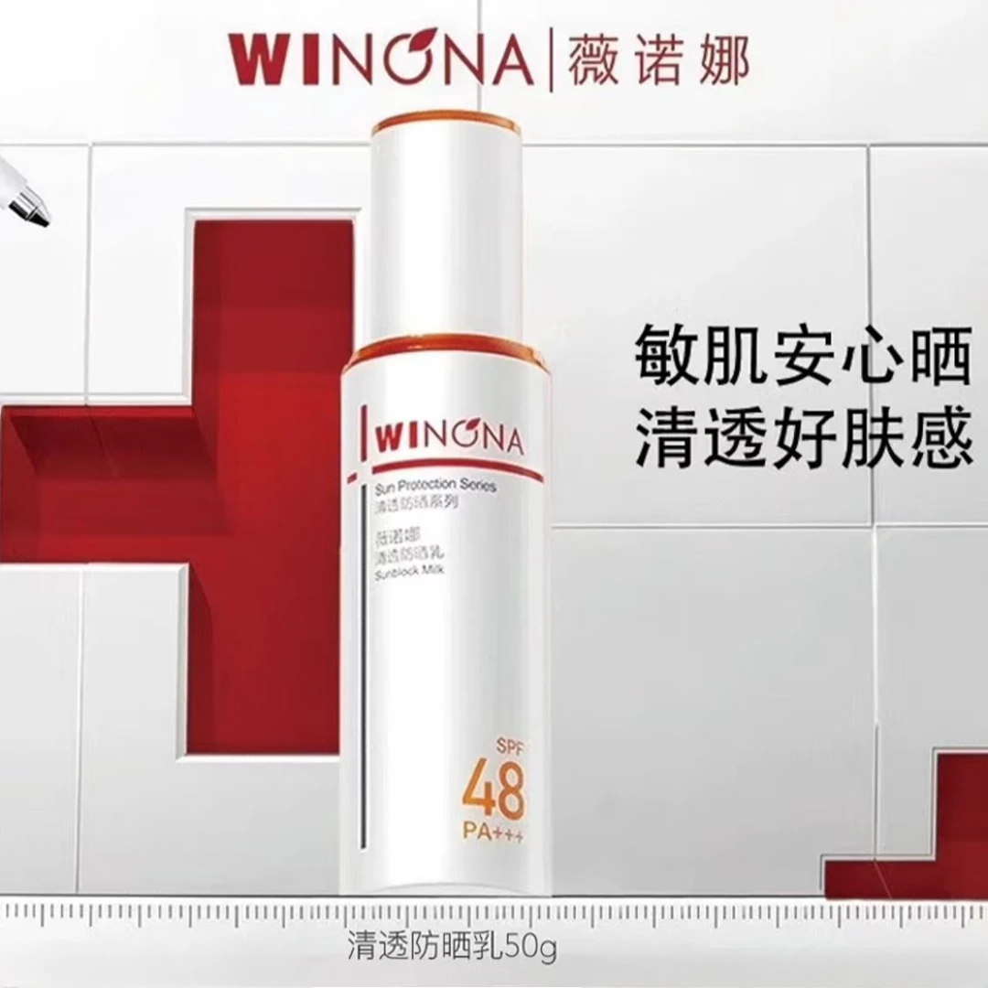 薇诺娜清透防晒乳50g水润保湿户外预防紫外线防晒隔离敏感肌适用