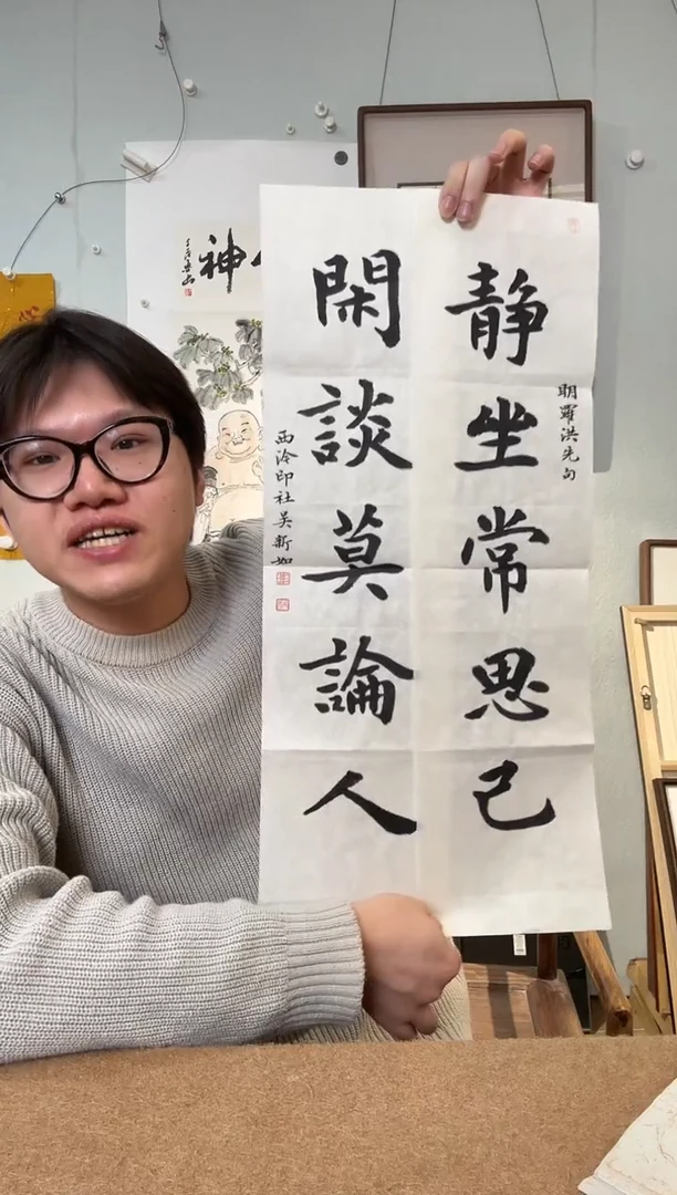 书法吴老师 闲谈莫论人 对联