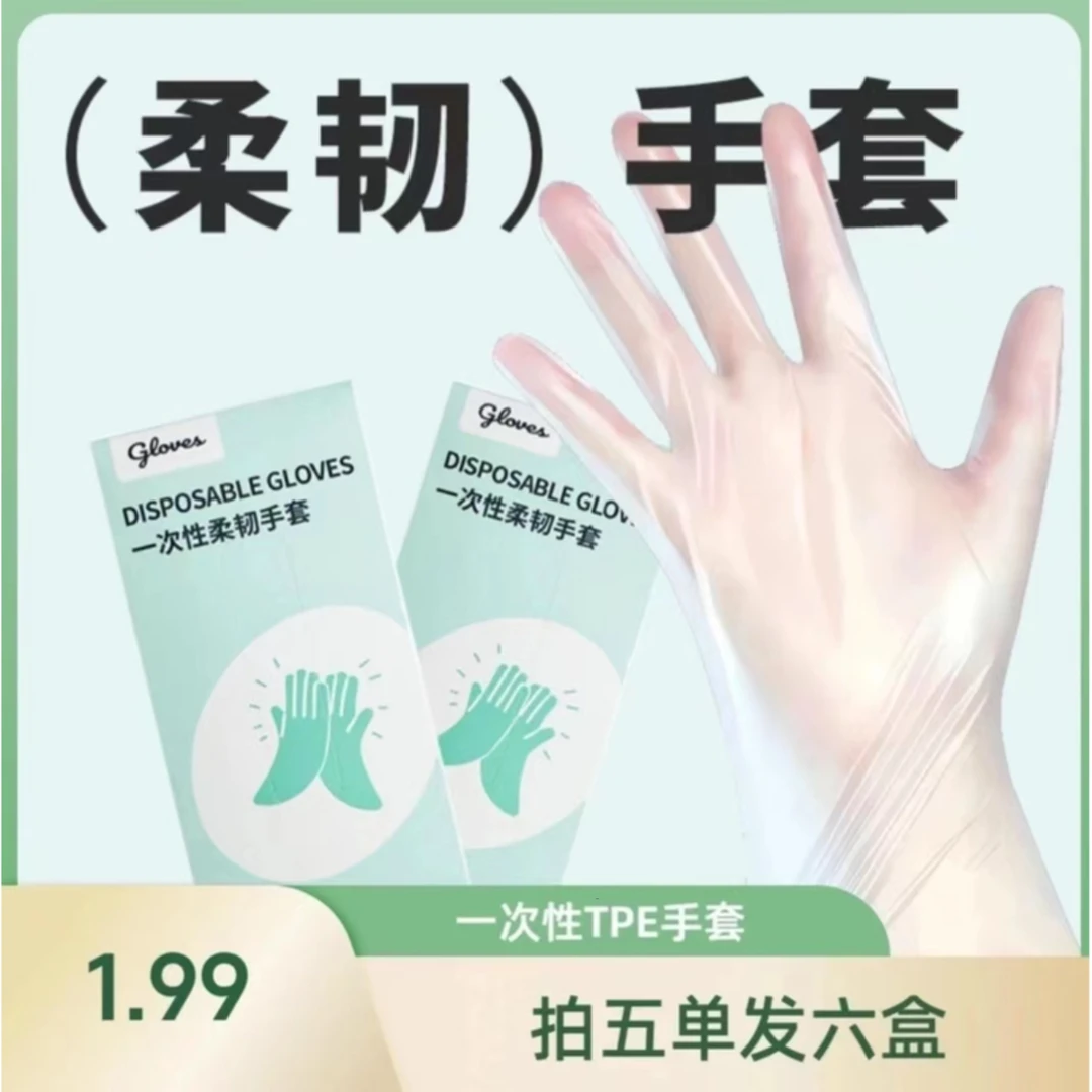 【主播专属】一次性手套TPE耐用家居家务耐用透明防水