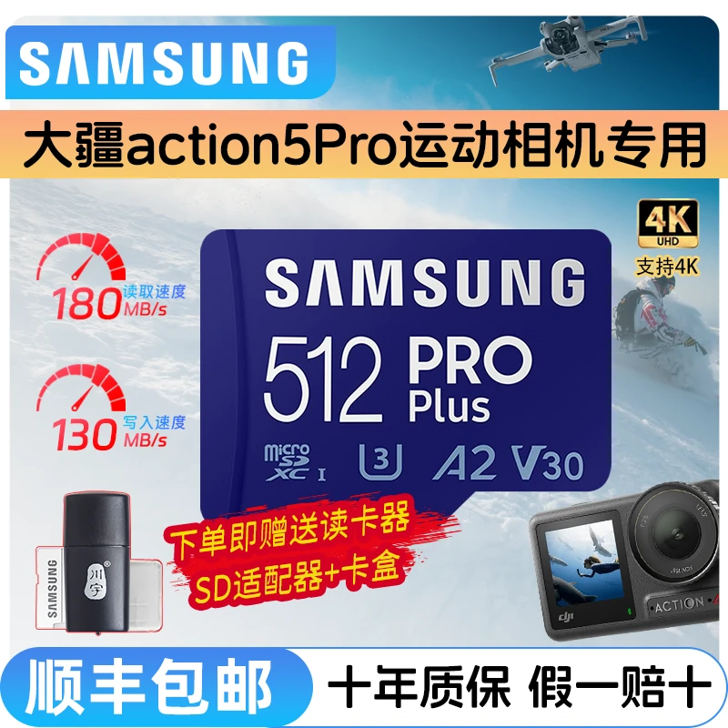 三星tf内存卡无人机运动相机影石GO存储卡大疆action4/5pro储存卡