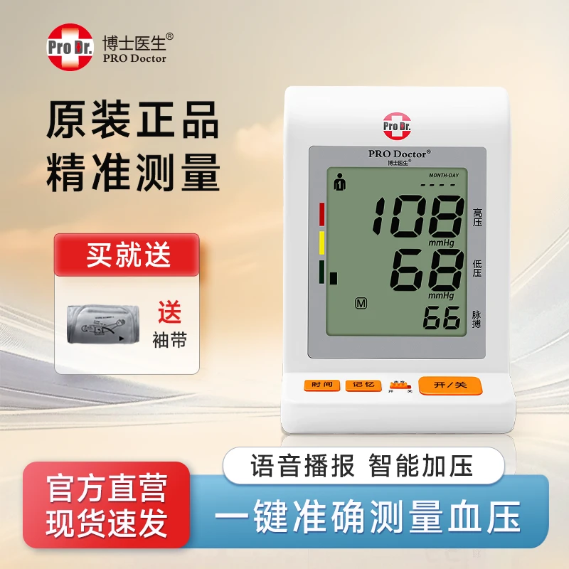博士医生手臂式全自动血压计电子血压计BP317A家用