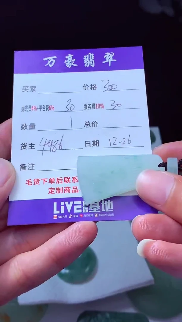 未镶嵌定制翡翠?****?翡翠毛货定制213216