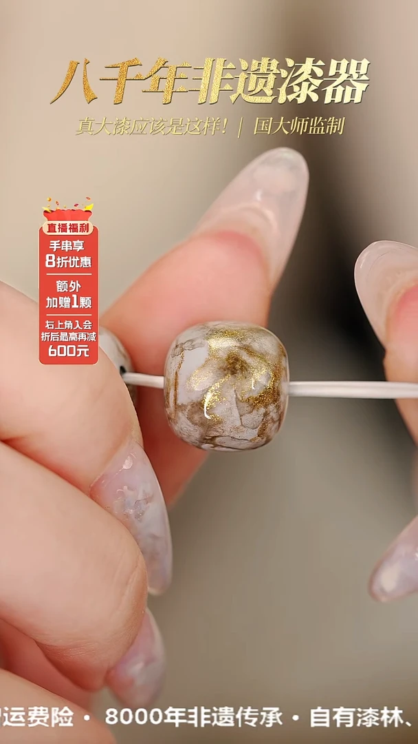 髹新8*9鎏渲水墨真非遗大漆老型珠