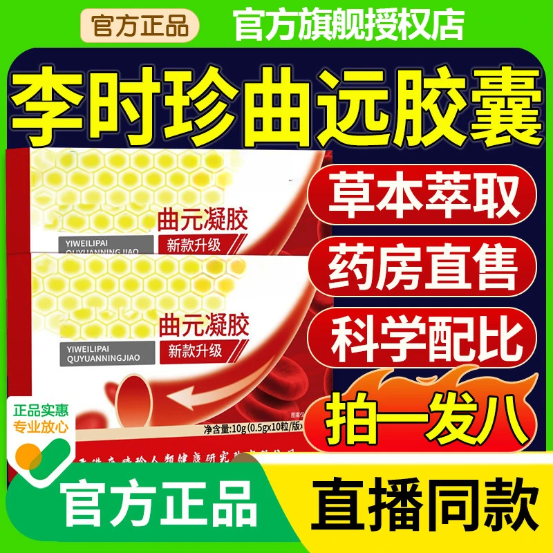 【认证官方旗舰】李时珍曲远胶囊华大元康中老年养心护闹祖医软骨素