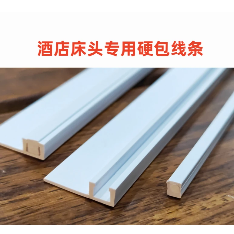 5根1.8米硬包线条