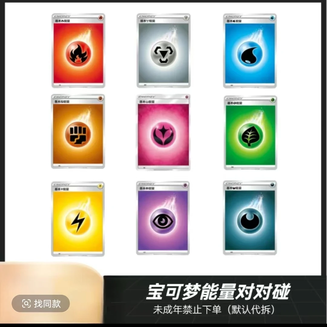 宝可梦能量对对碰