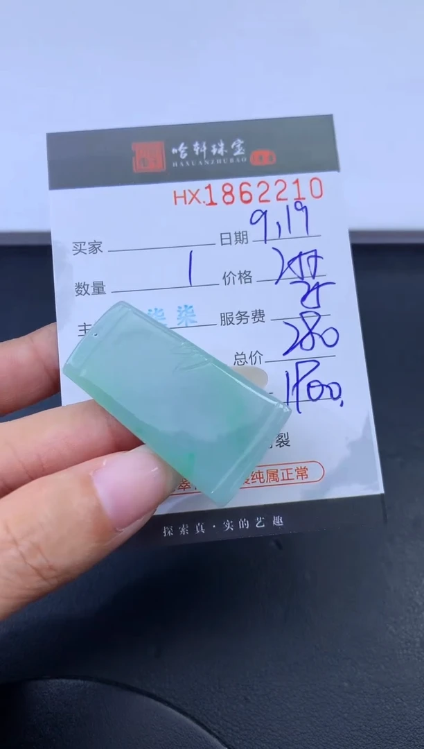 未镶嵌挂件翡翠哈轩 挂件1