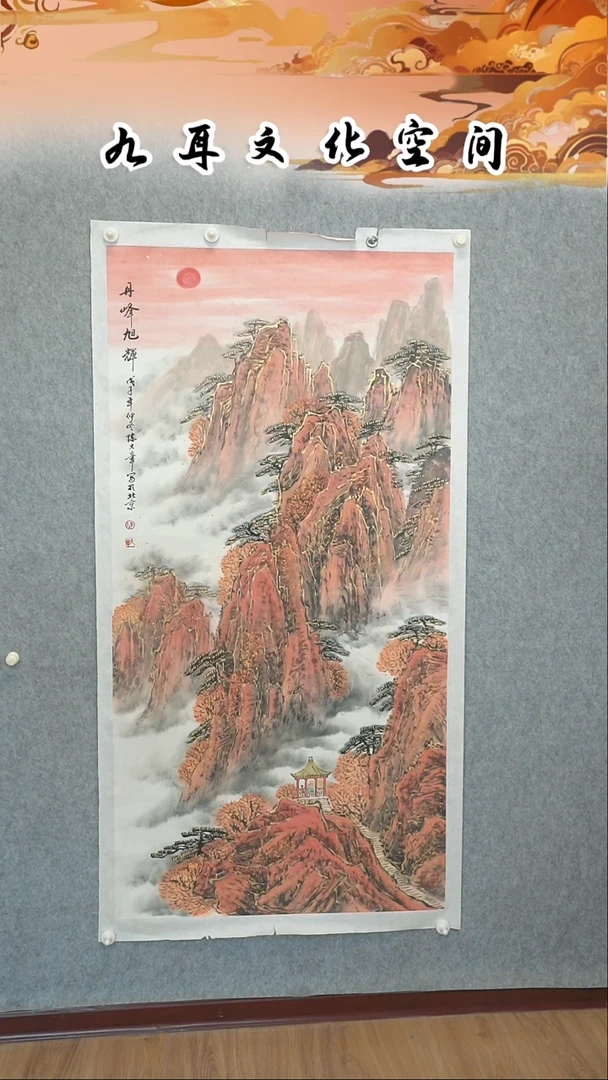 国画陈大章老师国画作品《丹峰旭辉》70cm*138cm