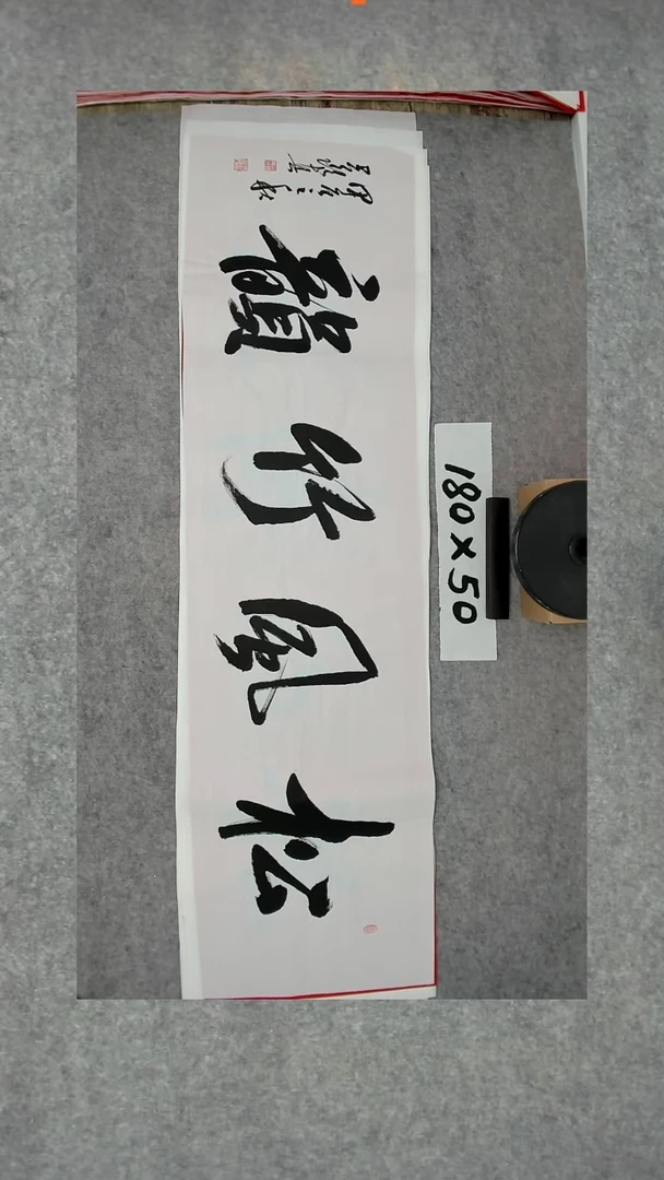 书法吕老师书法作品
