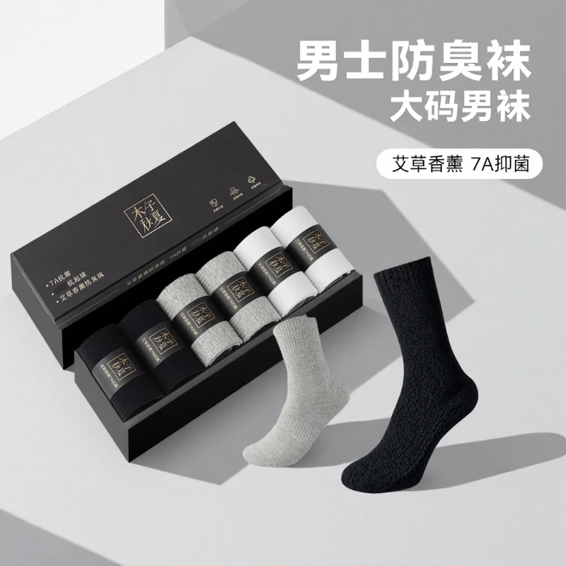 大码男袜40-49男士防臭袜艾草香薰中筒袜纯色棉袜7A抗菌透气运动