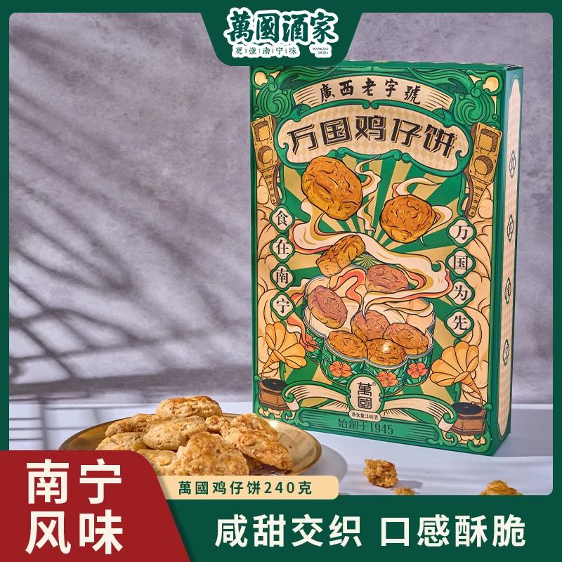 萬國盒装广式鸡仔饼240克*2盒（1盒24-26个）