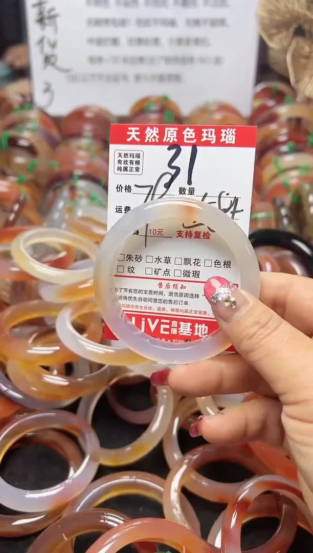 【闪购商品】玛瑙/玉髓手镯未镶嵌31