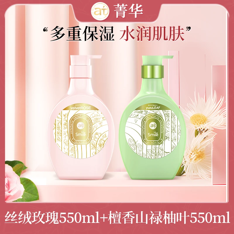 【迷人补水】at菁华5D玻尿酸沐浴露迷人香CP装！加送60ml*2+香挂店铺