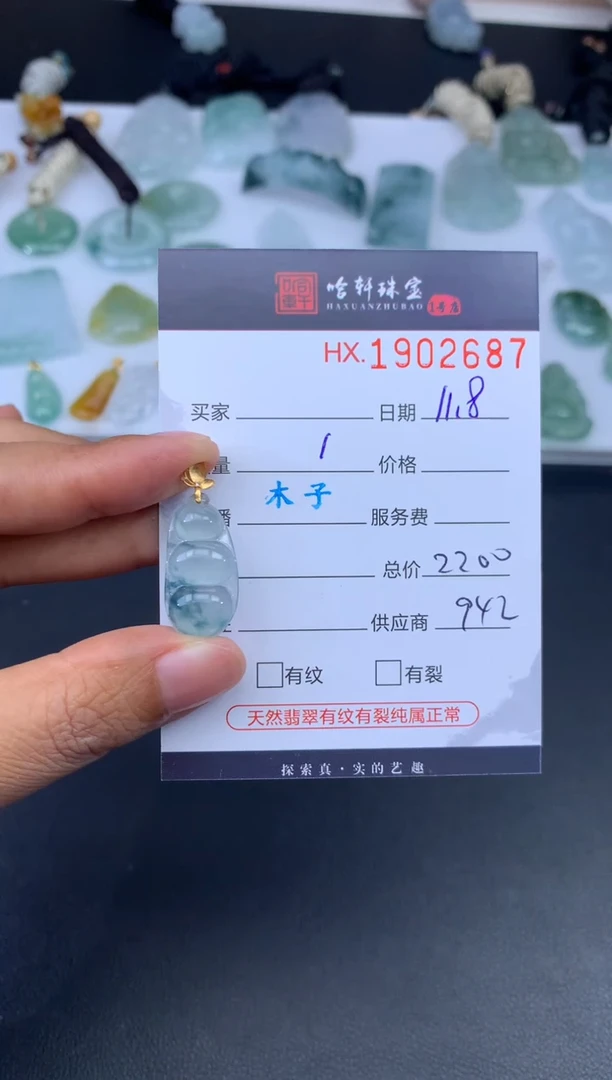 未镶嵌挂件翡翠哈轩 挂件1