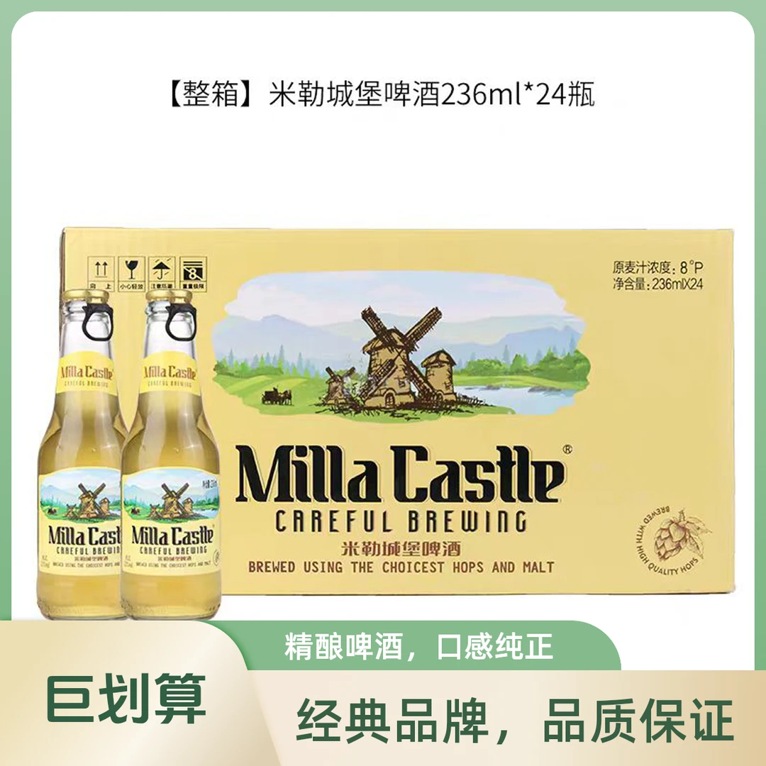 米勒城堡啤酒236ml精酿啤酒拉环装24瓶整箱小麦