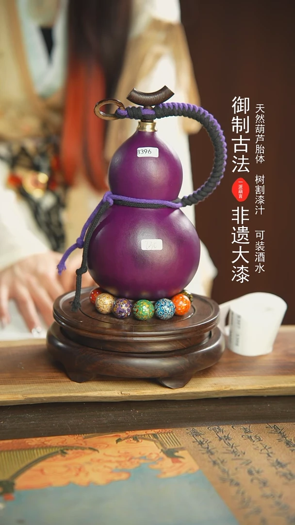 【闪购商品】396号璐璐精选730ml左右大漆酒葫芦