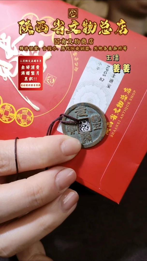 铜元丰通宝/众诚评级82/陕文店