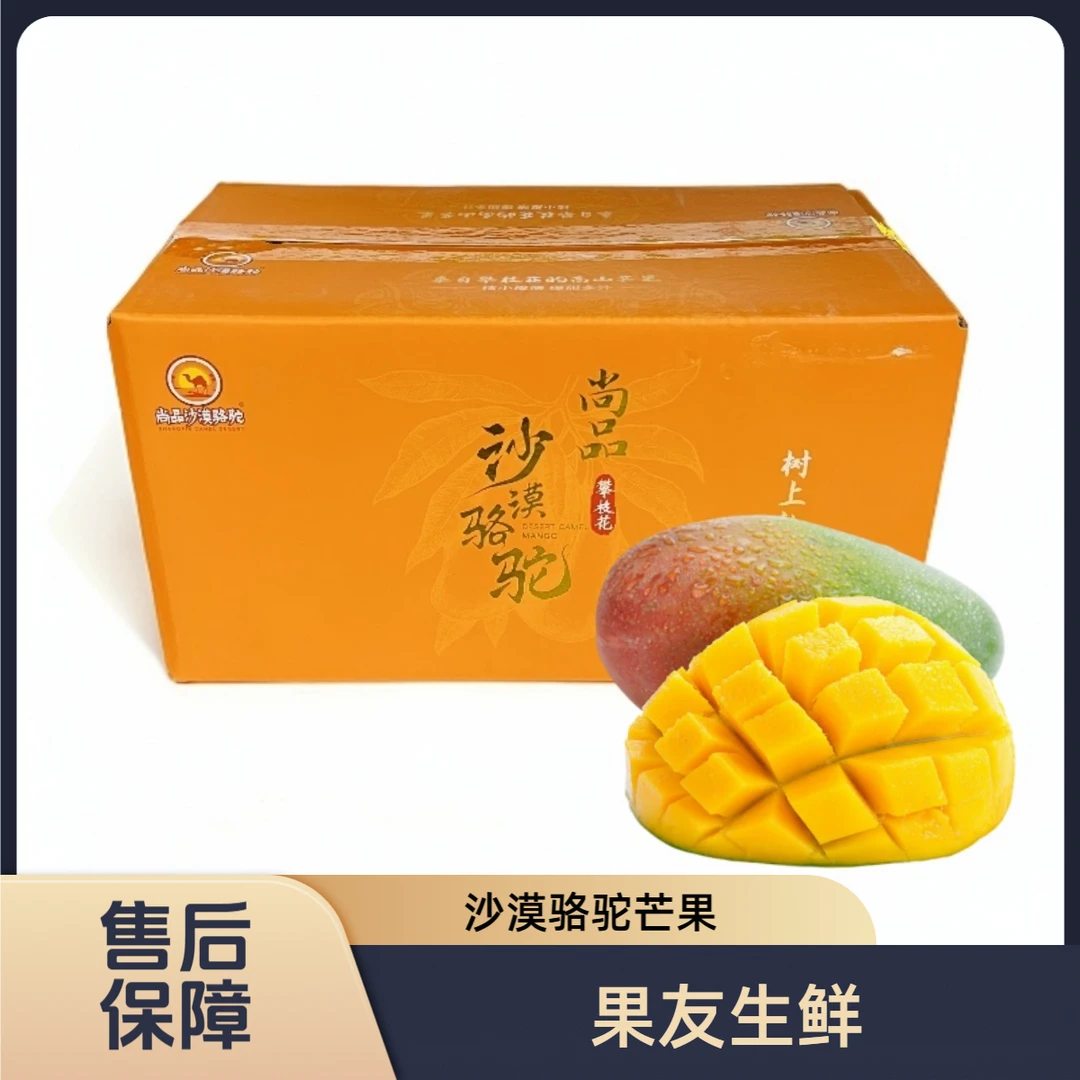 【沙漠骆驼凯特芒】无筋无丝 箱装3.3斤左右 太原晋中吕梁忻州拍