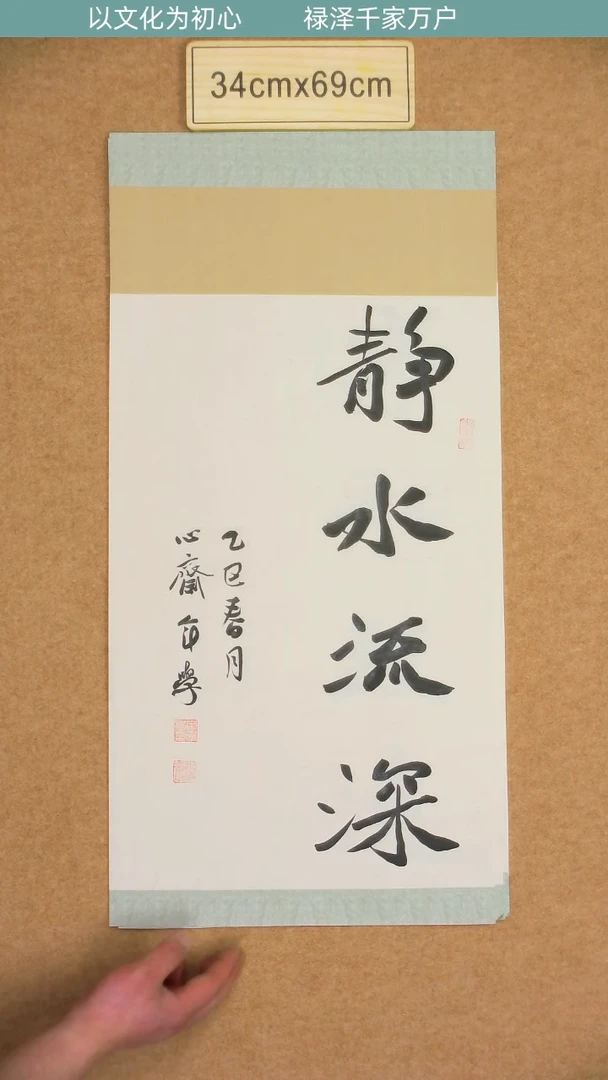 书法山东宋年学老师静水流深