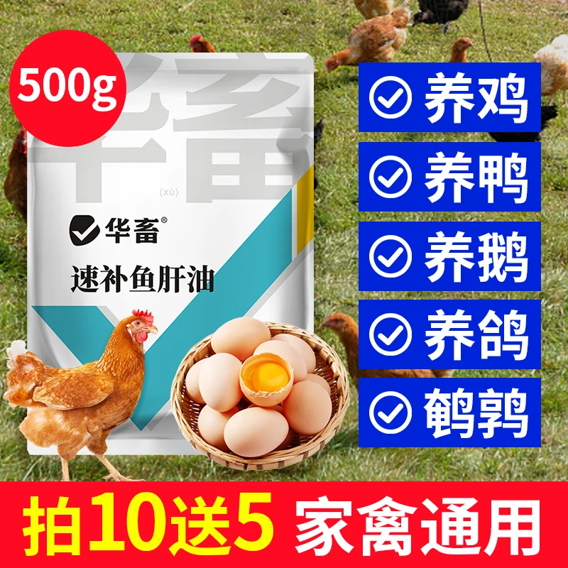 【华畜】鱼肝油兽用猪牛羊鸡鸭鹅通用营养补充剂养殖常备S