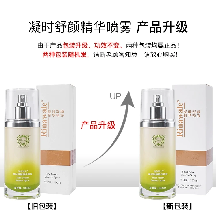 天津康婷瑞倪维儿 凝时舒颜精华喷雾120ml大喷防伪码验货保证正品