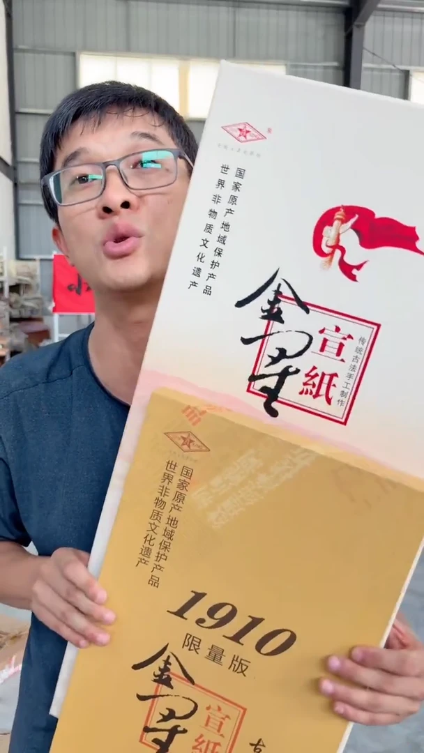 金星纯手工四尺整张1910+九十五周年生宣50张【各一份】