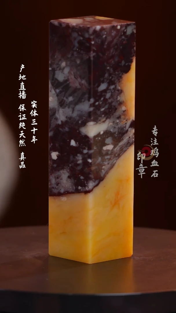 昌化石彩冻石印章
