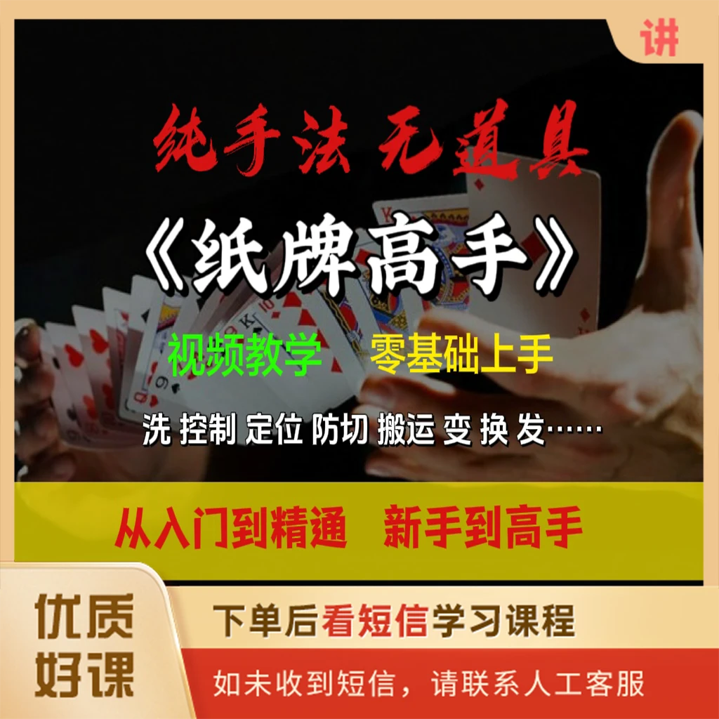 经典实战手法魔术教学