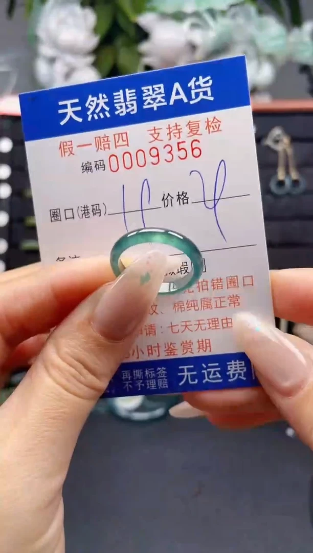 翡翠戒指未镶嵌19*9356