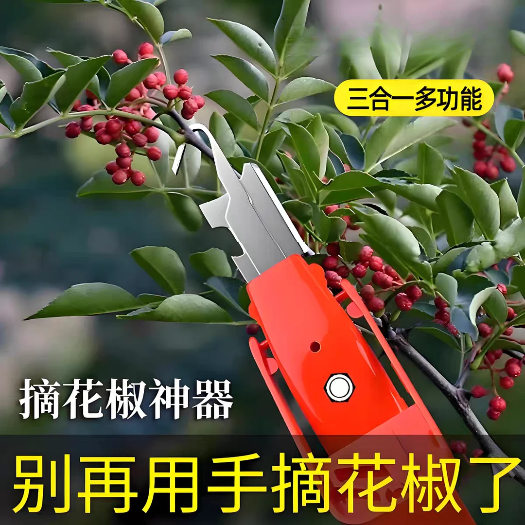 手动花椒采摘机花椒剪刀花椒采摘神器摘花椒工具葡萄草莓豆角芸豆