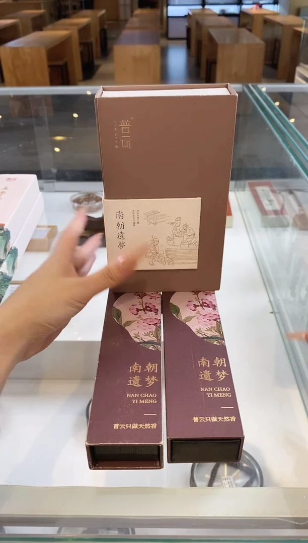 香篆香南朝遗梦国庆礼包