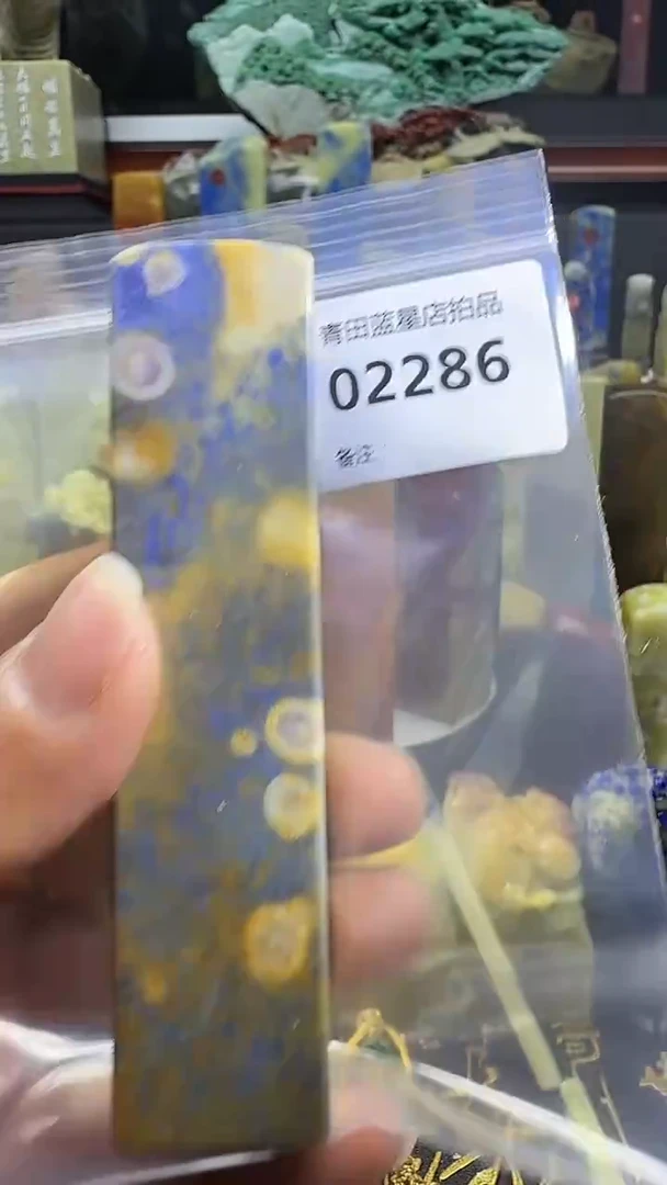 青田石青田蓝星总部拍品