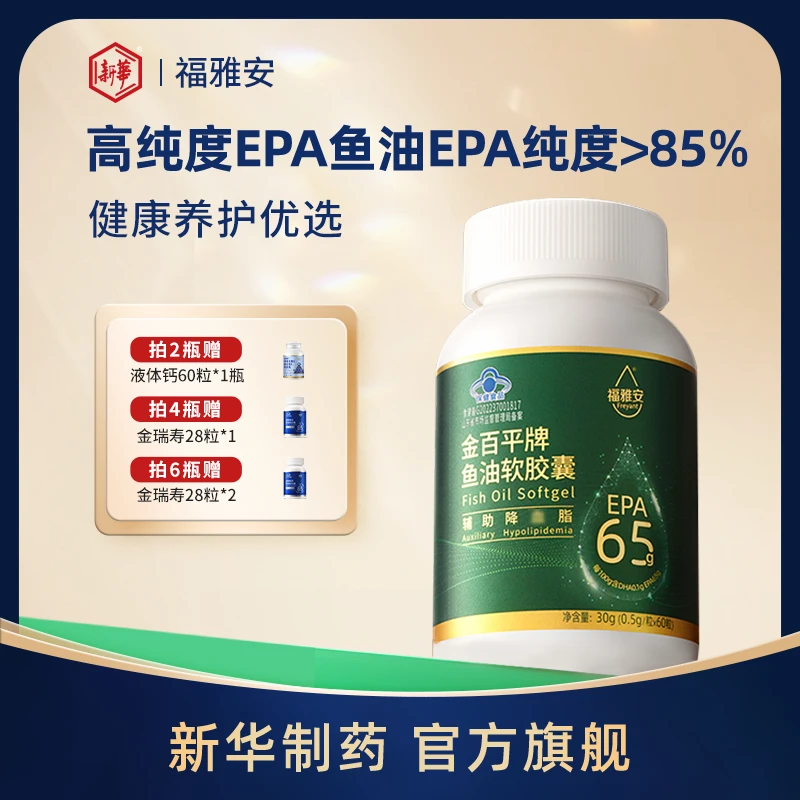 福雅安金百平鱼油>85%EPA高纯度深海鱼油软胶囊辅助降血脂多瓶zb