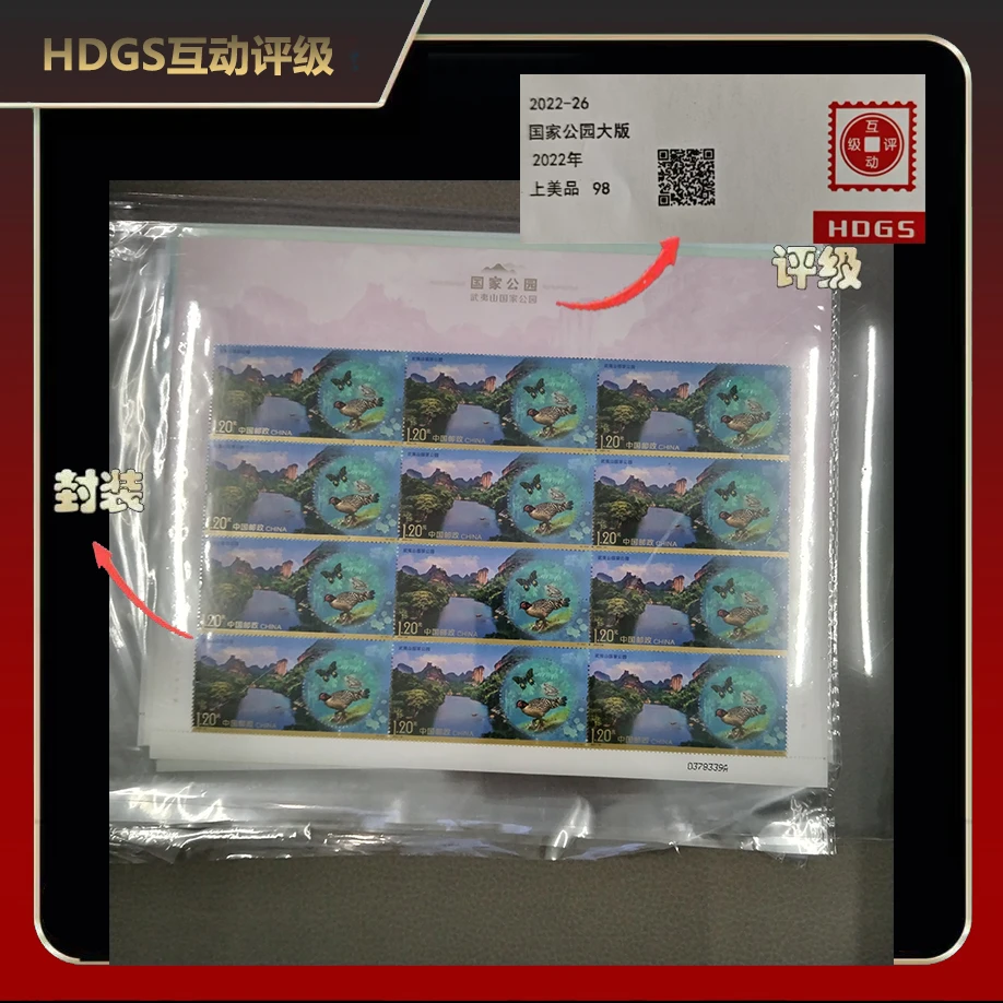 2022年国家公园大版邮票【互动评级】上美品98