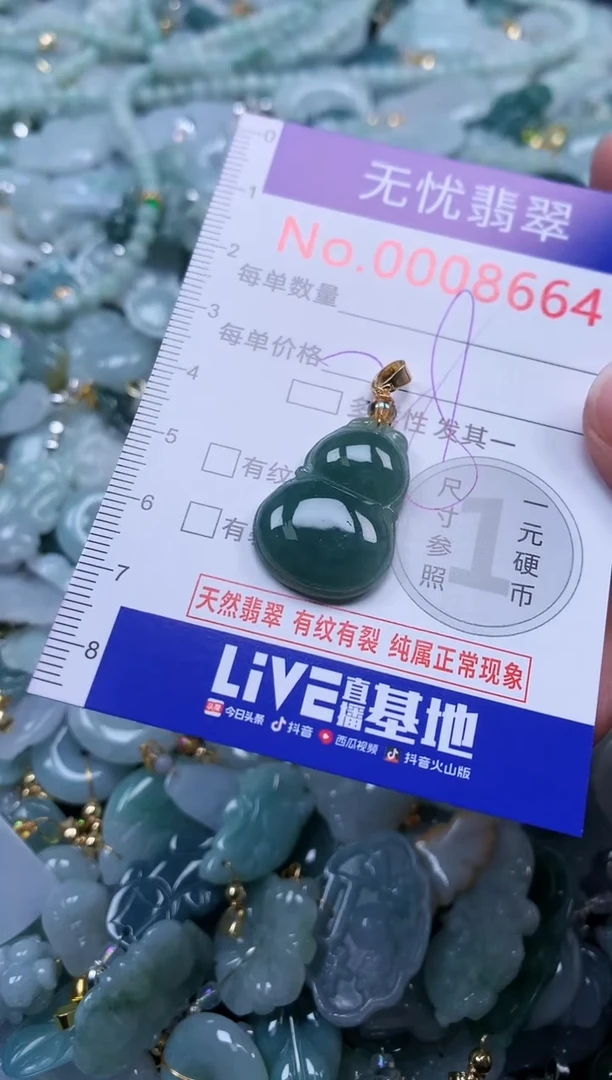 颈饰未镶嵌翡翠8664