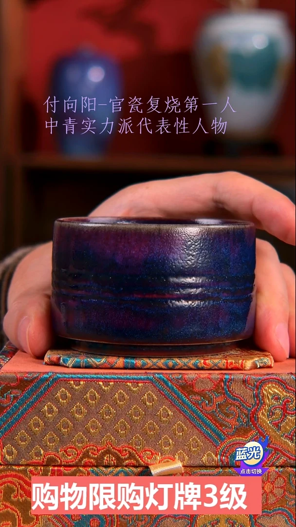 鲁**花小炭窑-孤品级付向阳钧瓷炭烧-杯