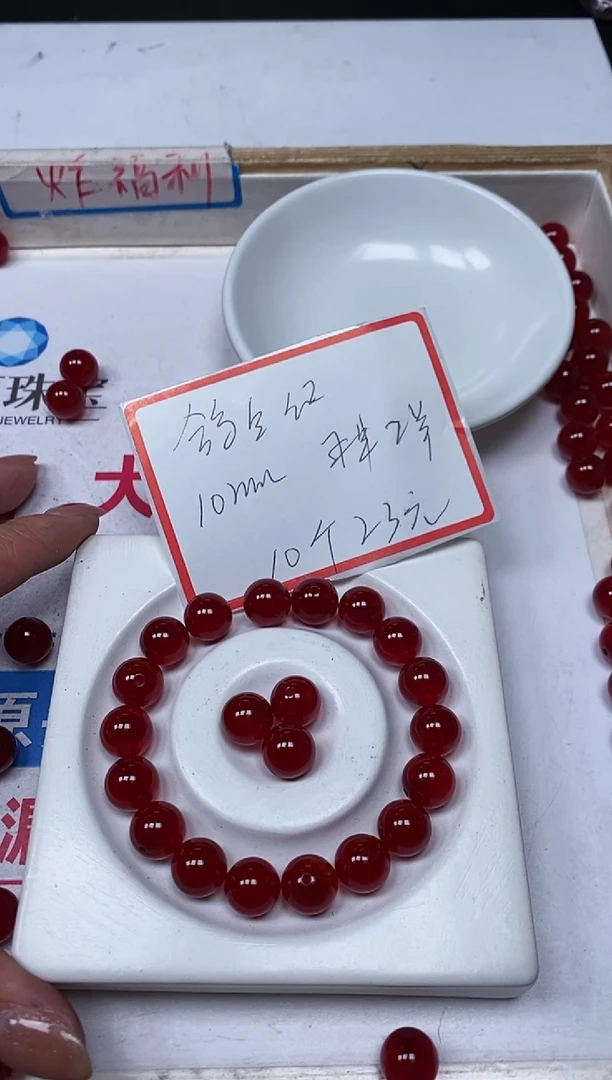 【闪购商品】玛瑙/玉髓散珠未镶嵌B558 鸽血红10mm10颗23元