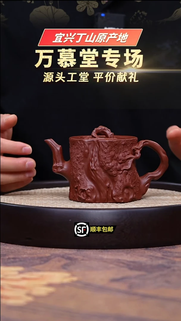 茶壶紫砂底曹清松桩350cc