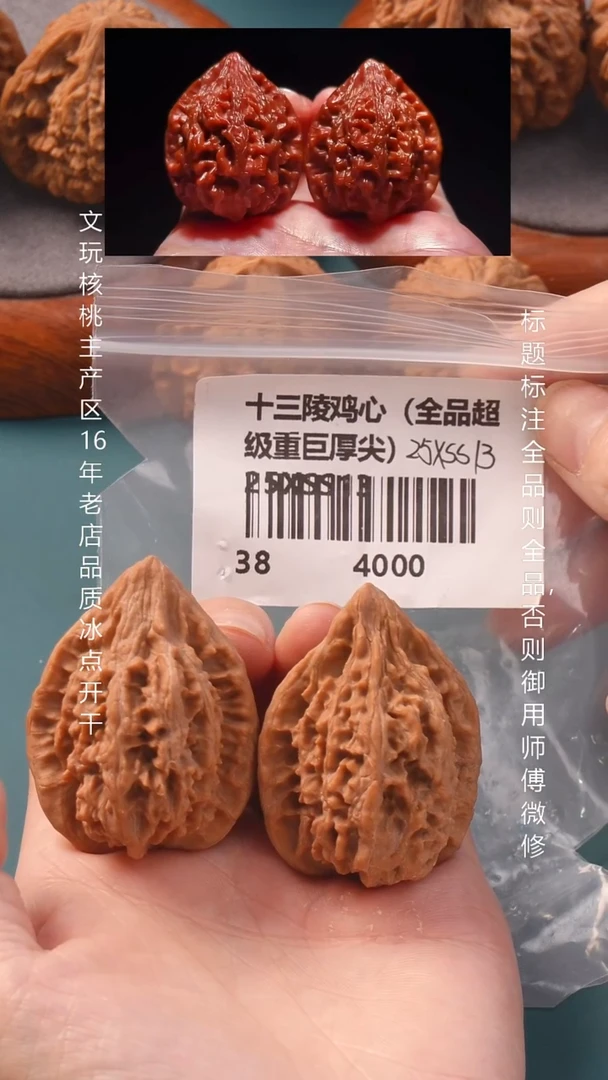 把件文玩核桃38十三陵鸡心（全品）
