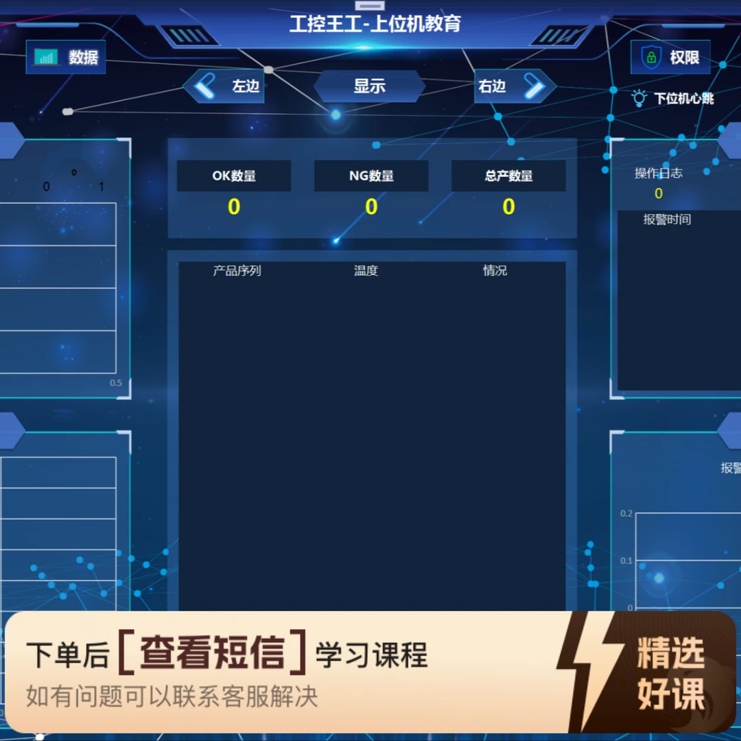 上位机零基础到框架（留意短信解锁课程）