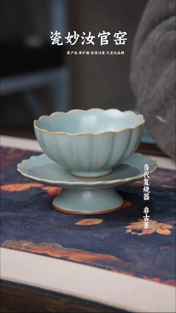 杯子瓷瓷妙柴窑柴烧汝瓷一级品菊瓣盏托杯