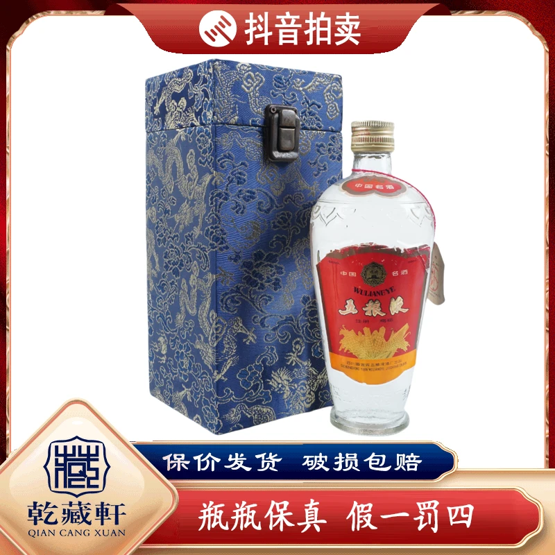 90年代单圈萝卜瓶五粮液52度浓香型白酒500ml-6963