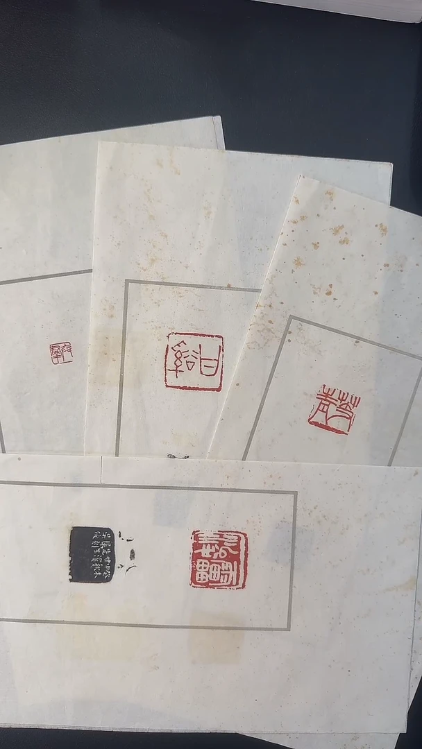 拓片用纸其他老*@@吴*硕刻雷俊等4页