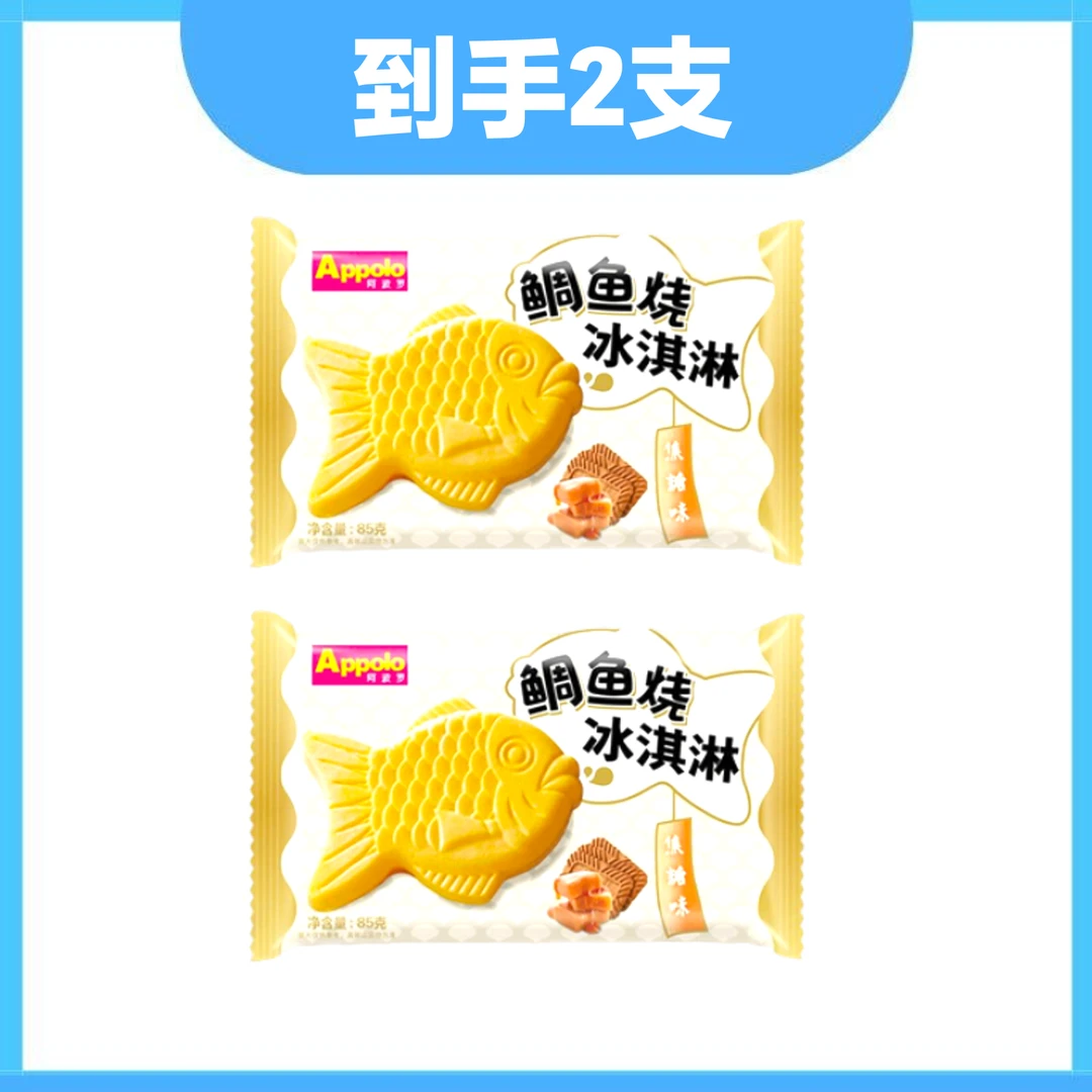 阿波罗 鲷鱼烧冰淇淋-焦糖味 2支雪糕同城配